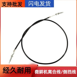 微耕机配件柴油机178F186F倒挡线汽油机168 170F离合器拉线离合线