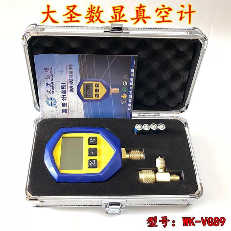 大圣数显真空表真空计WK-VG89数字真空压力表负压表空调制冷工具