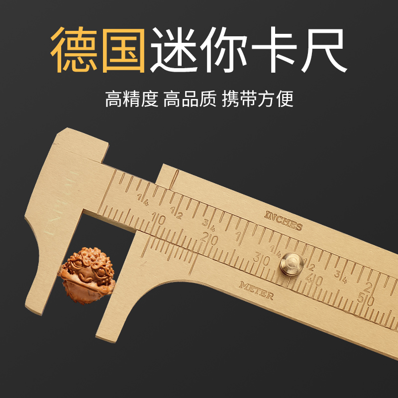 德国纯铜游标卡尺高精度家用测量核桃佛珠宝文玩专用迷你型小卡尺
