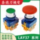 PBC Y090 上海森奥SAY7 LAY37 平钮自复位自锁启动停止点动按钮