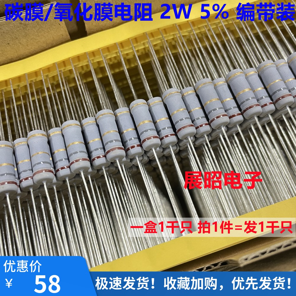 氧化膜/碳膜电阻2W 5% 3.9R 4.3R 4.7R 5.1R 5.6R 欧 编带(1千只)