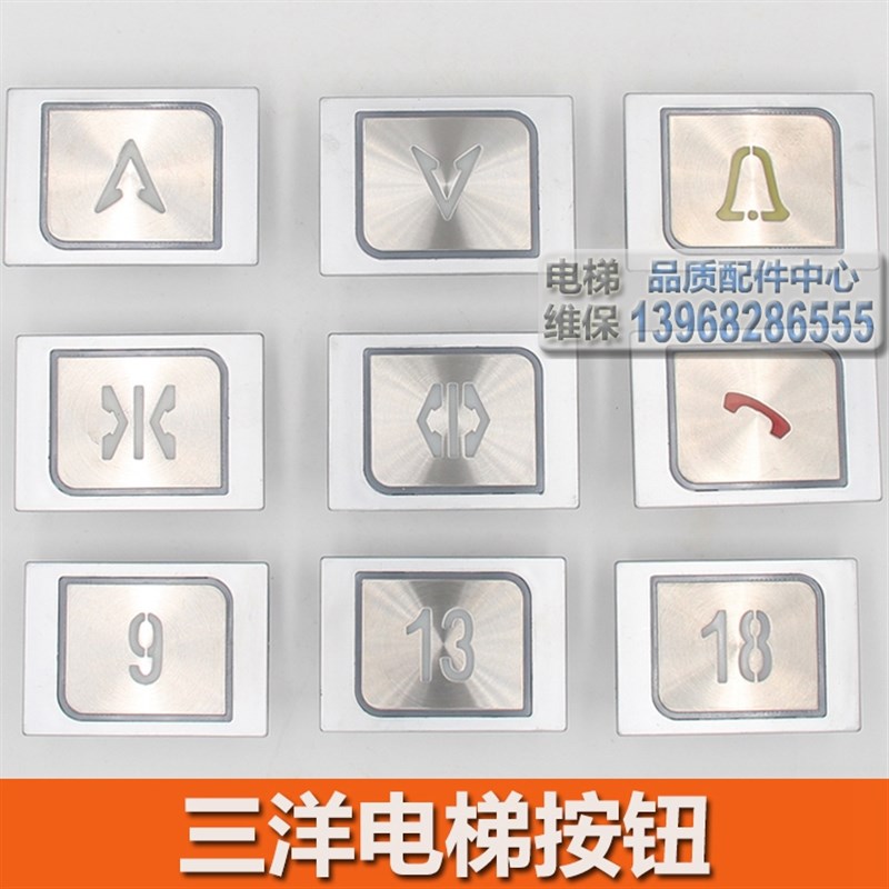 沈阳三洋电梯按钮 山东富士 KA306 MTD206  方形 电梯按键 内外呼