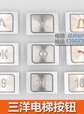 沈阳三洋电梯按钮 山东富士 KA306 MTD206  方形 电梯按键 内外呼