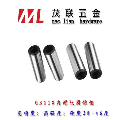 淬火内螺纹圆锥销/圆锥销/元锥销/GB118/锥度销/活销/规格Ф25*L