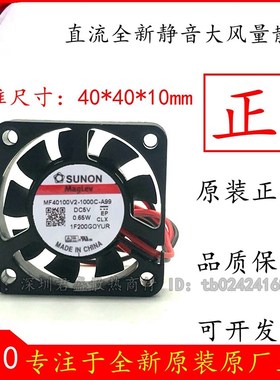 MF40100V2-1000C-A99建准DC5V 0.65W原装SUNON 4010 静音散热风扇