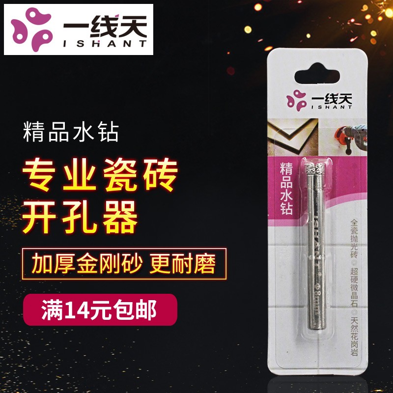 瓷砖水钻钻头玻璃开孔器大理石打孔器玻化砖金刚石空心转头6mm