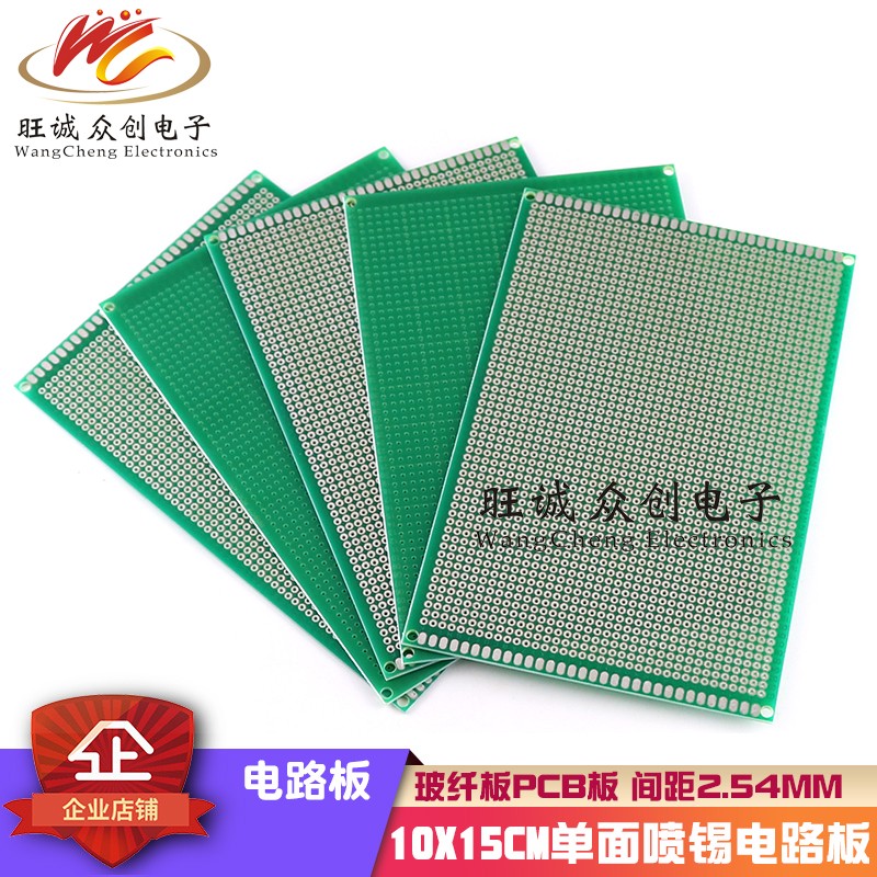 10*15cm单面喷锡1.6厚2.54间距pcb电路板万用洞洞板 万能板线路板