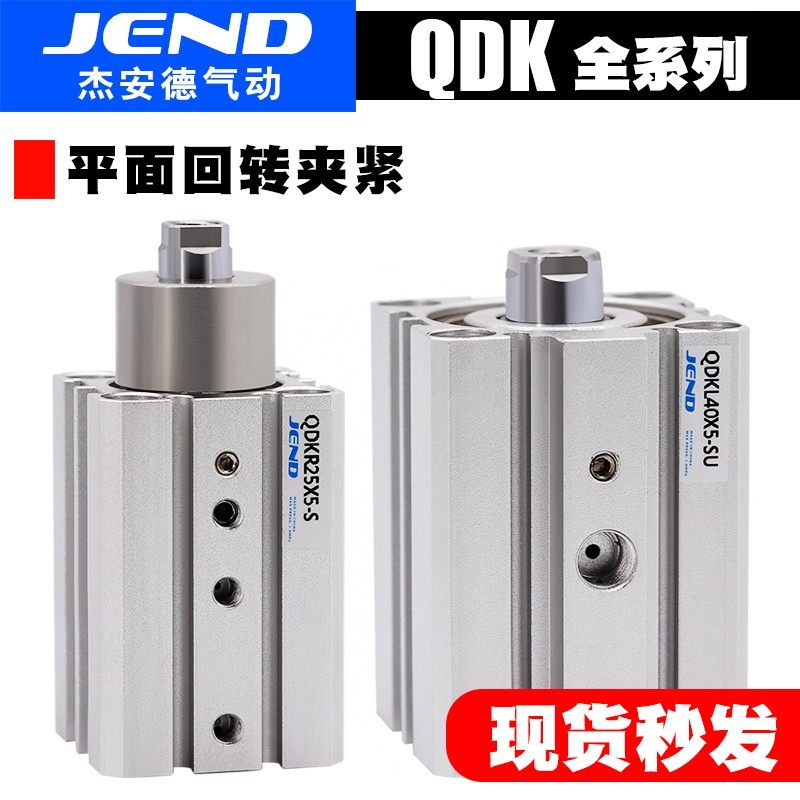QDK穿板型平面回转夹紧下压90度气缸QDKR/QDKL20/25/32/40X5S-SU