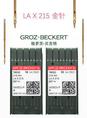 德国格罗茨机针 215AH LAx215 绗缝机裥棉机 裥花机金针