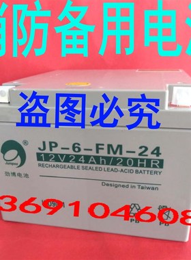 JUMPOO劲博蓄电池JP-6FM-24劲博电池12V24AH20HR电子设备电池电瓶