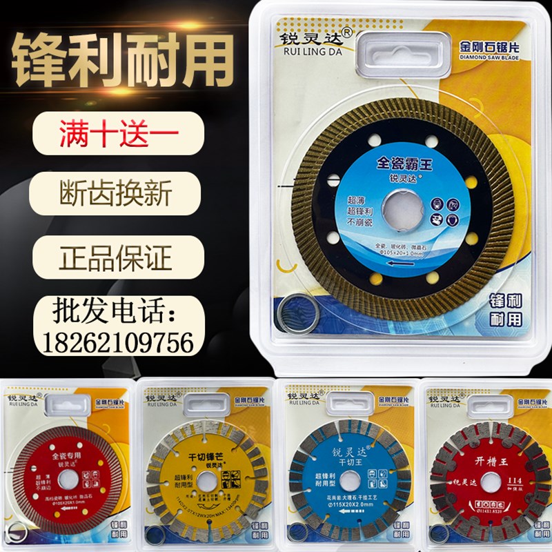 锐灵达瓷砖切割片1.2/1.1/1.0mm超薄全瓷专用开槽片玻化砖干切片