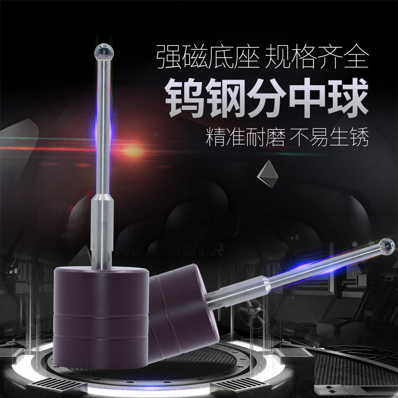 EDM专用火花机钨钢分中球基准球分中棒碰数球基准寻边器分钟器