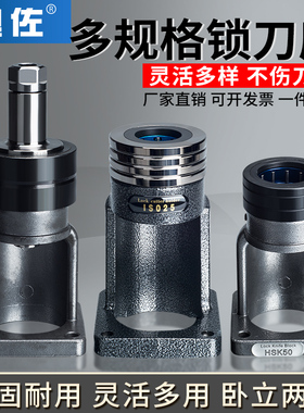 轴承锁刀座加工中心数控铣床锁刀架HSK32/40/50/63ISO20/25卸刀座
