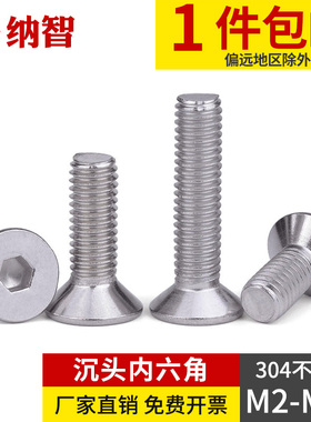 304不锈钢沉头内六角平杯螺丝螺钉M2M2.5M3M4M5M6M8M10M12  45L