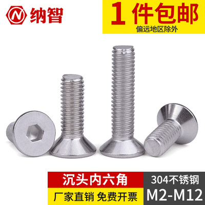 304不锈钢沉头内六角平杯螺丝螺钉M2M2.5M3M4M5M6M8M10M12  45L