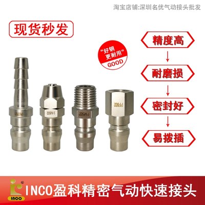 INCO盈科气动快速接头空压机气泵插管C式自锁8mm气管接头公头