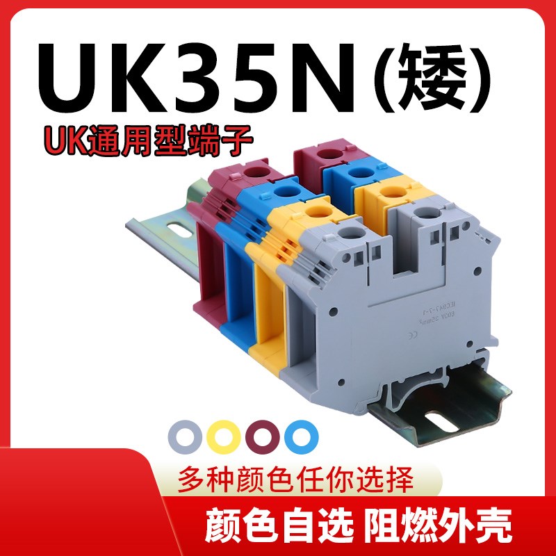 厂家直销纯铜导轨式UK35B接线端子排35N 片状UIK-35N 35MM平方
