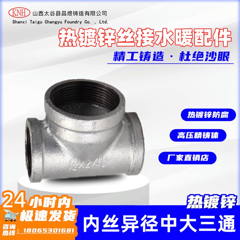 中大三通 中大侧小变径镀锌三通锌玛钢管件螺纹异径三通丝扣三通