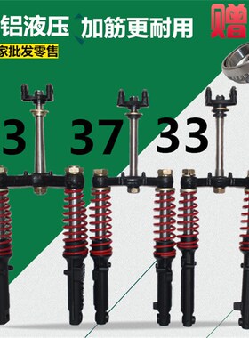 电动三轮车配件前减震器篷车减震前叉封闭式三轮车方向器前避震器