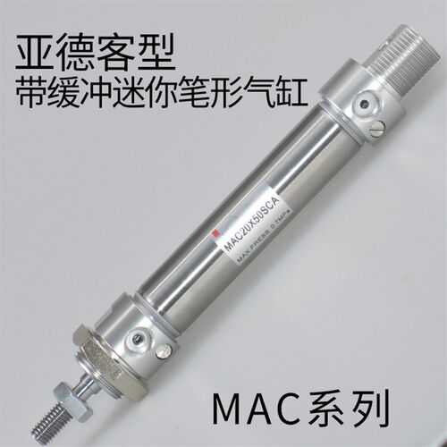 亚德客型不锈钢带缓冲气缸MAC16/32X10X15X20X25X50-50-70SCA现货