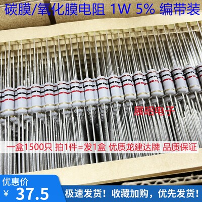 氧化膜/碳膜电阻 1W 30K 33K 36K 39K 43K 47K 51K 5% 编带 灰漆