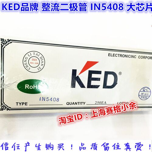 KED品牌  整流二极管 1N5408 IN5408 大芯片优质 一盒250只