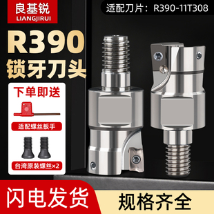 台湾锁牙式刀头R390配用钨钢抗震合金刀杆适用 R390-11T308铣刀片