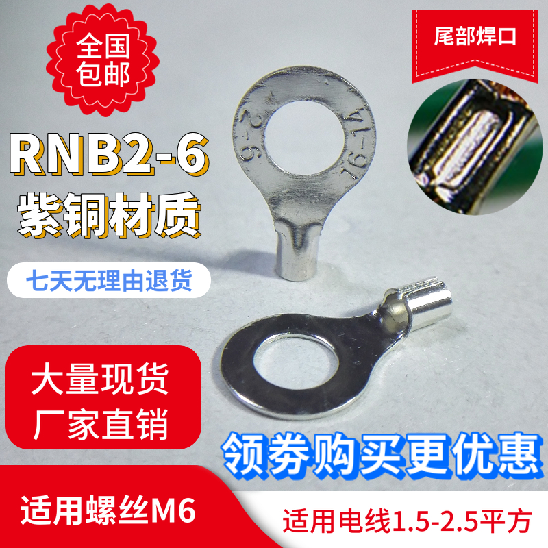 RNB2-6 10 12紫铜镀锡冷压接线端子O型插拔式线耳电子配线器材