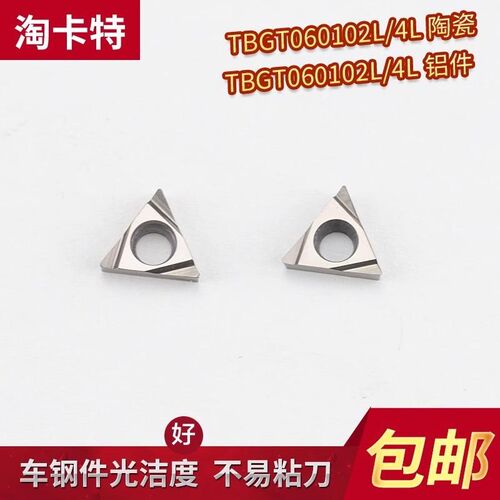 淘卡特数控刀片铜铝用TBGT060102L/04L H01车床刀片陶瓷小刀粒