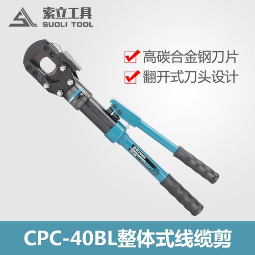 巨力正品液压线缆剪刀 CPC-40BL电缆剪 电线钳钢丝索钢绞线切断