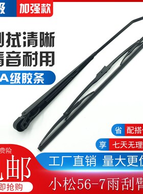 小松PC56 60 110 130 200 210 240 270 360-7-8MO雨刮器臂片刷条