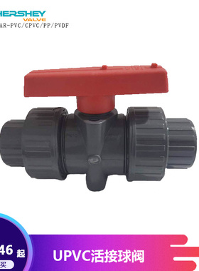 环琪 UPVC双活接球阀 耐腐PVC阀门20 25 32 40 50 63 75 90 110