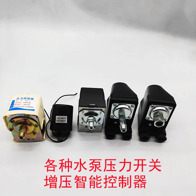 水泵压力开关SK-5家用自吸增压泵无塔开关 SK-9压力罐 水泵控制器