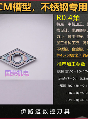 伊路迈YLM数控刀片DNMG150608-CM DNMG150408-CM H140