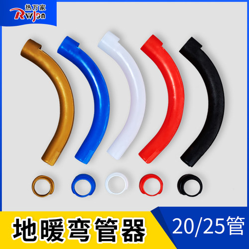 地暖弯管器地热管护弯地暖管保护套家用水暖材料分水器塑料弯管卡