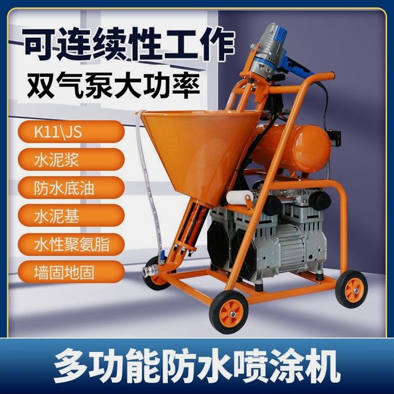 德国进口防水喷涂机聚氨酯k11腻子粉冷底油腻子粉水泥浆js乳胶漆