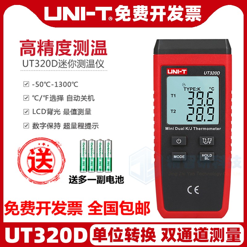 优利德UT320D接触式测温仪热电偶测温仪器表面温度计带探头温度表