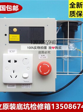 日立电梯配件底坑检修箱 13508674-A检修盒底坑电源箱井道照明灯