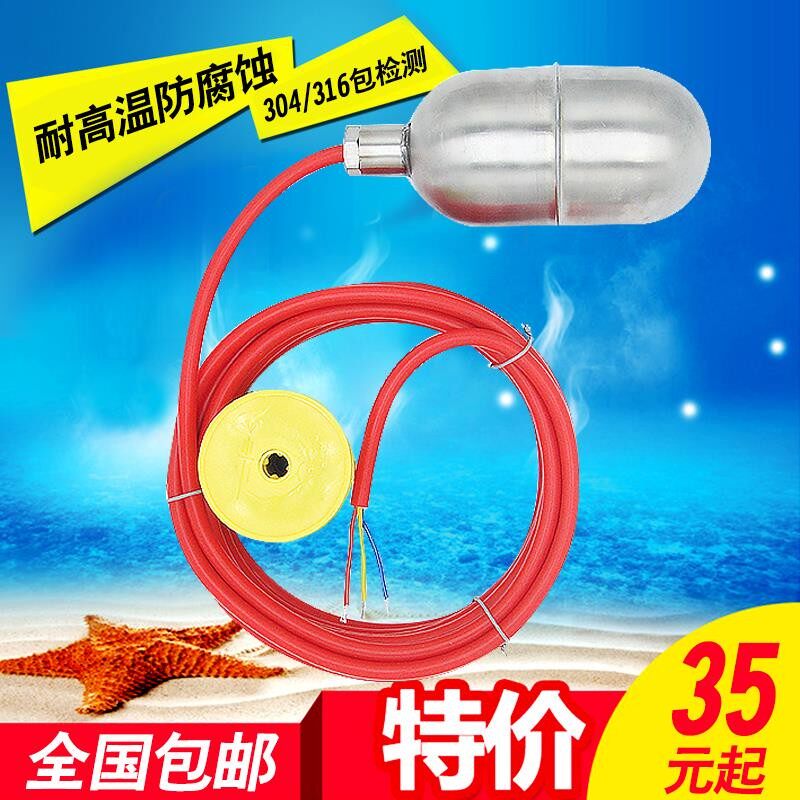 不锈钢防腐耐温浮球液位开关水位控制器电缆深井水箱水塔浮球开关