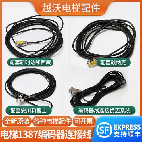 海德汉1387编码器线变频器连接线适用新时达默纳克安川富士奥的斯
