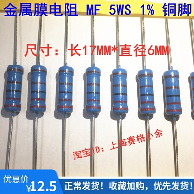 (50只) 金属膜电阻 1% 5W 220K 240K 270K 300K 330K 390K 小型化