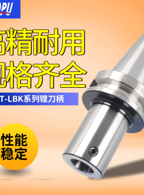 LBK1 2 3 4 5 6镗刀柄NT40搪刀锥度柄CK刀头精镗刀柄BT50粗镗刀柄