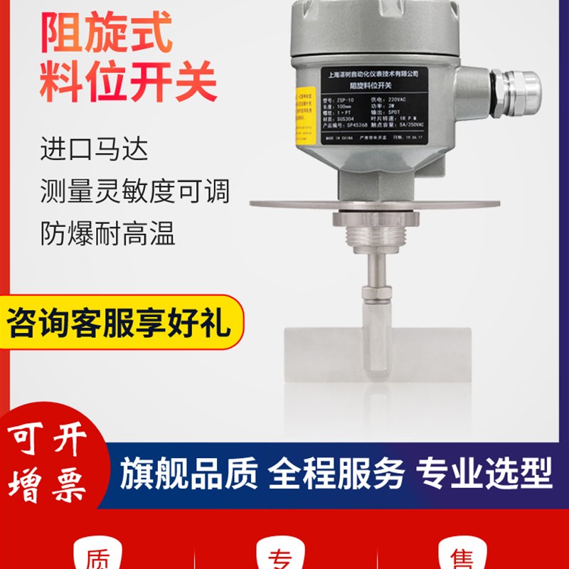 阻旋式料位开关料位计控制传感器高温防爆旋阻料位计开关24v/220v