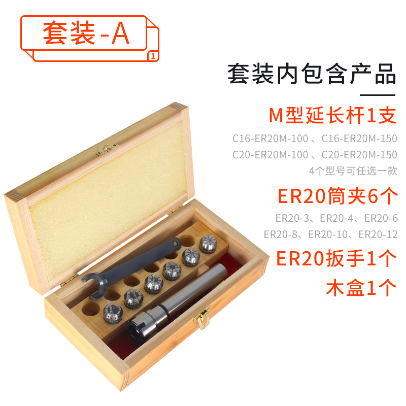 夹头延长杆ER8 ER11 ER16 ER20 数控直柄加长杆M型套装100长150长