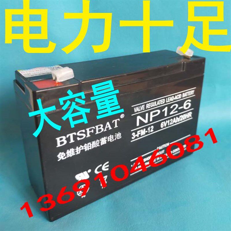 6V12AH大容量童车蓄电池儿童电动玩具车吊磅铅酸电瓶6V10AH