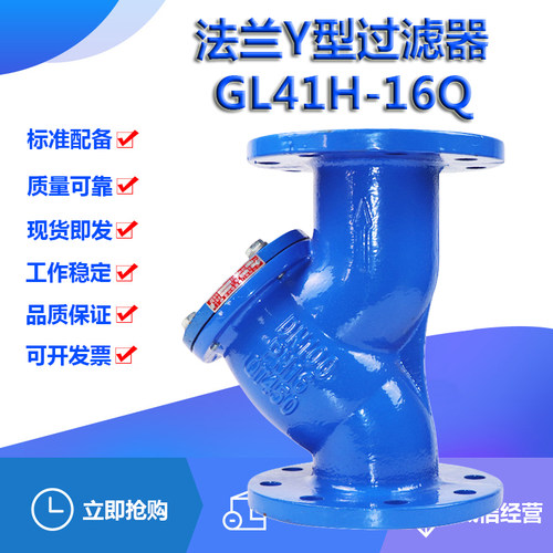 上海阀门GL41H-16Q球墨铸铁水管道65排污杂质dn100Y型法兰过滤器