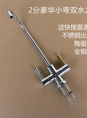 沁园净水器水龙头RO185配件纯水机2分双出水龙头uf1三叉鹅颈龙头