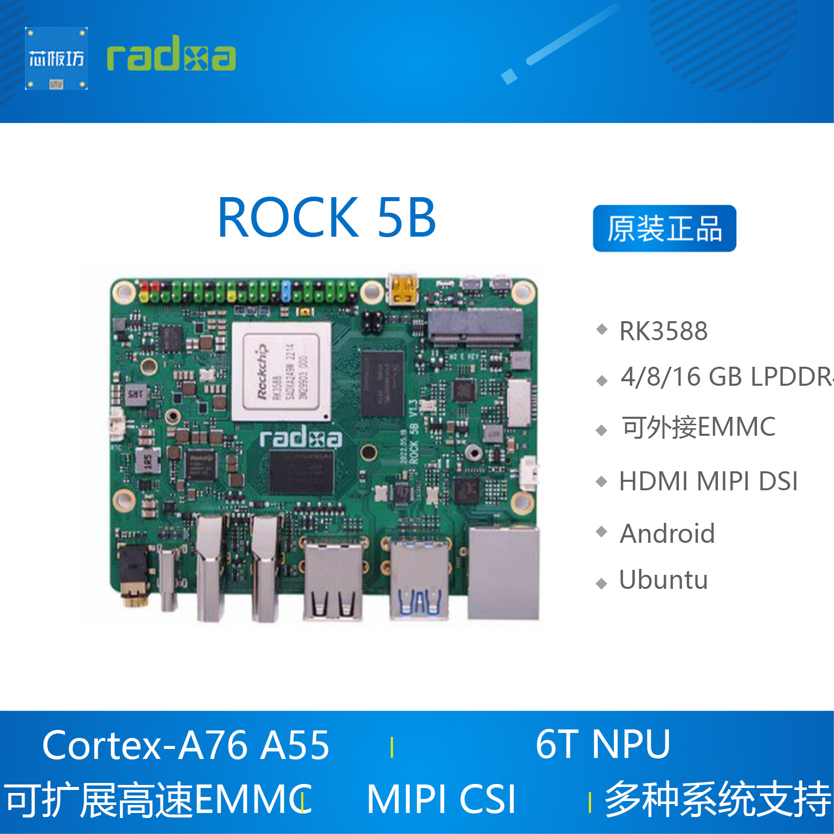 ROCK 5B 开发板 ROCK5 rockpi RK3588 芯片高性能8核 开发板 RAM