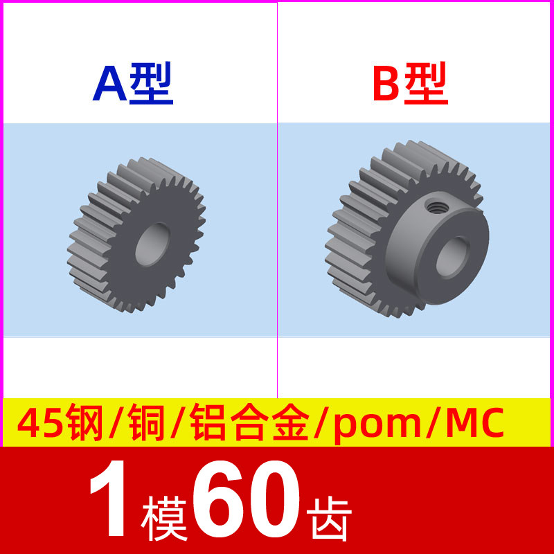 1模60齿圆柱直齿轮金属铜 铝合金 碳钢 pom塑料尼龙 1m60t,模玩/动漫/周边/娃圈三坑/桌游,桌游配件/卡套/保护膜,淘宝优惠券,粉丝福利购,淘宝优惠卷