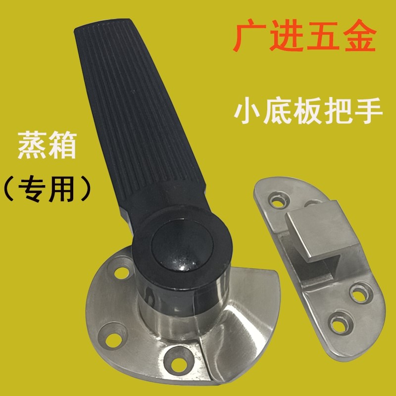 商用蒸箱小底板拉手烘箱海鲜蒸柜拉手蒸饭柜配件压紧门锁柜门把手